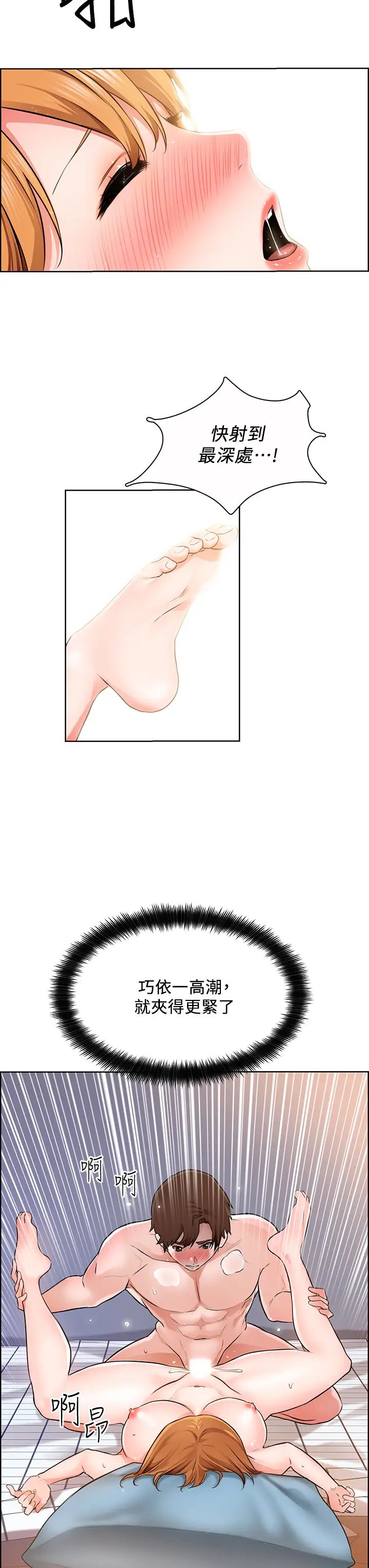 诚征粗工第5话 超「胸」狠的好朋友登场P19