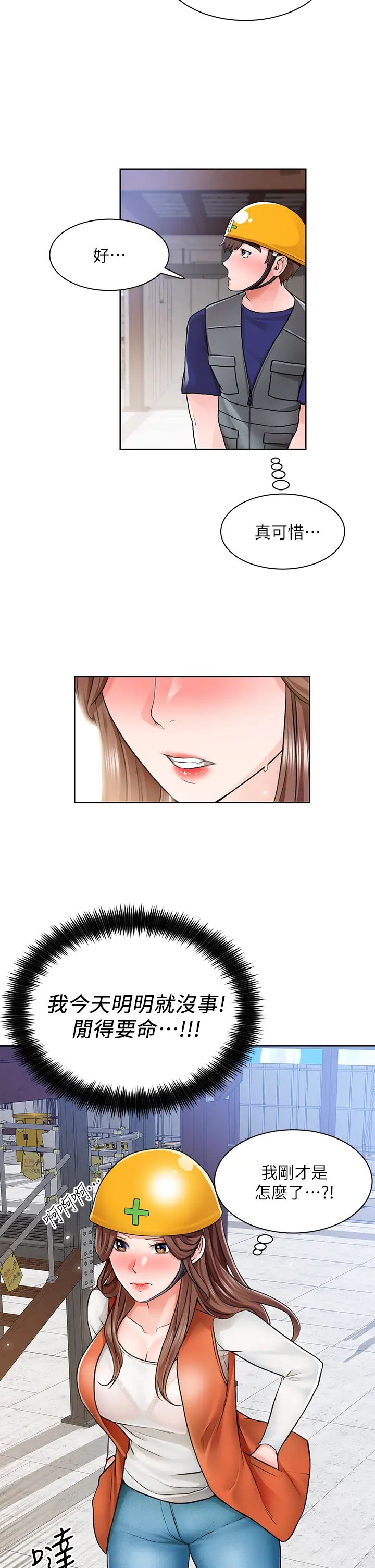 诚征粗工第5话 超「胸」狠的好朋友登场P36