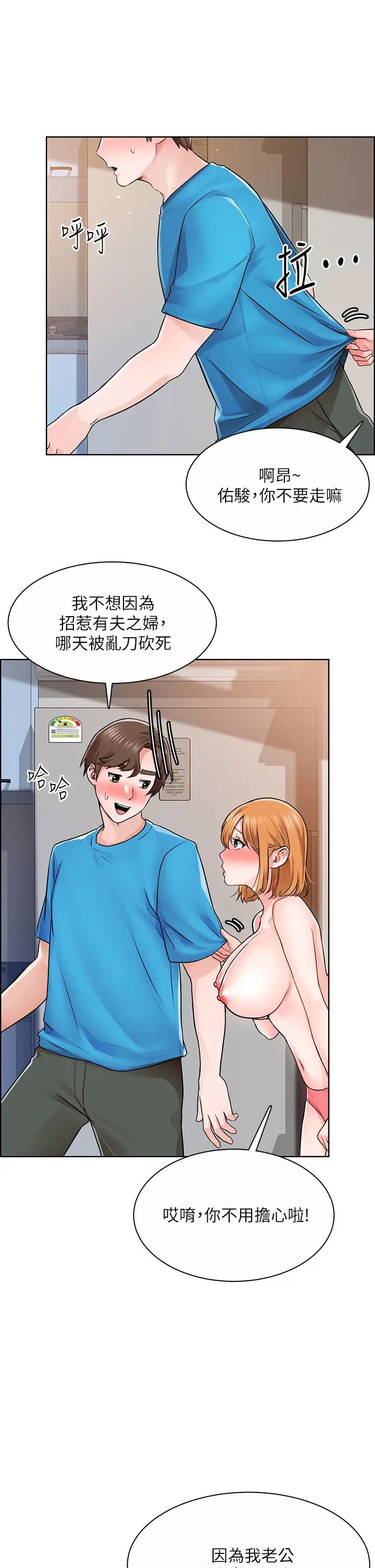 诚征粗工第5话 超「胸」狠的好朋友登场P7