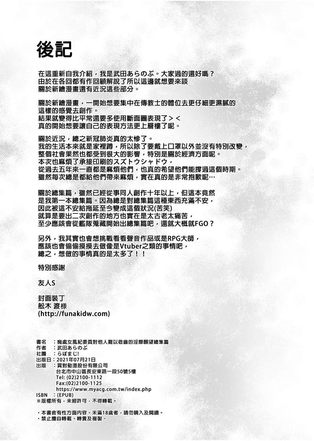 痴处女风纪委员对他人难以启齿的淫靡愿意第1話P168