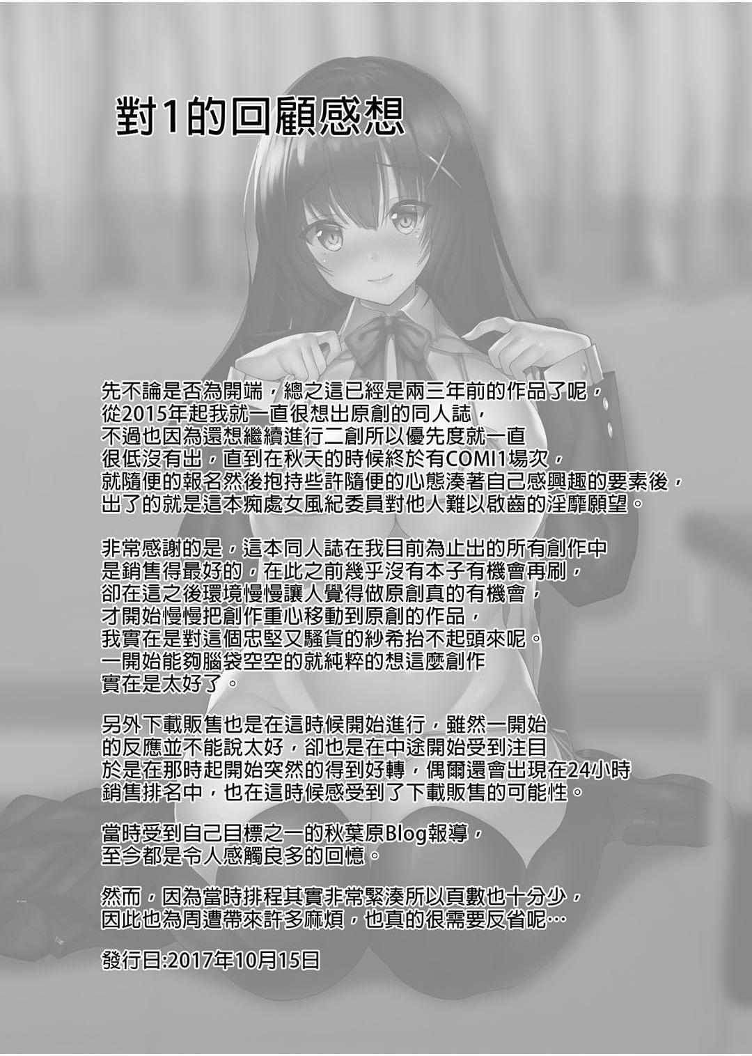 痴处女风纪委员对他人难以启齿的淫靡愿意第1話P30