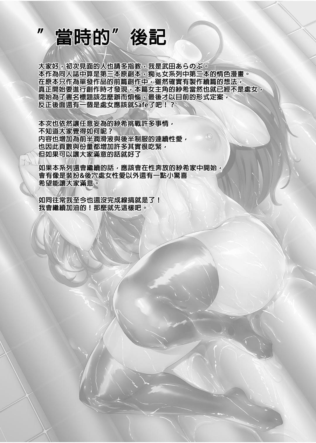 痴处女风纪委员对他人难以启齿的淫靡愿意第1話P32