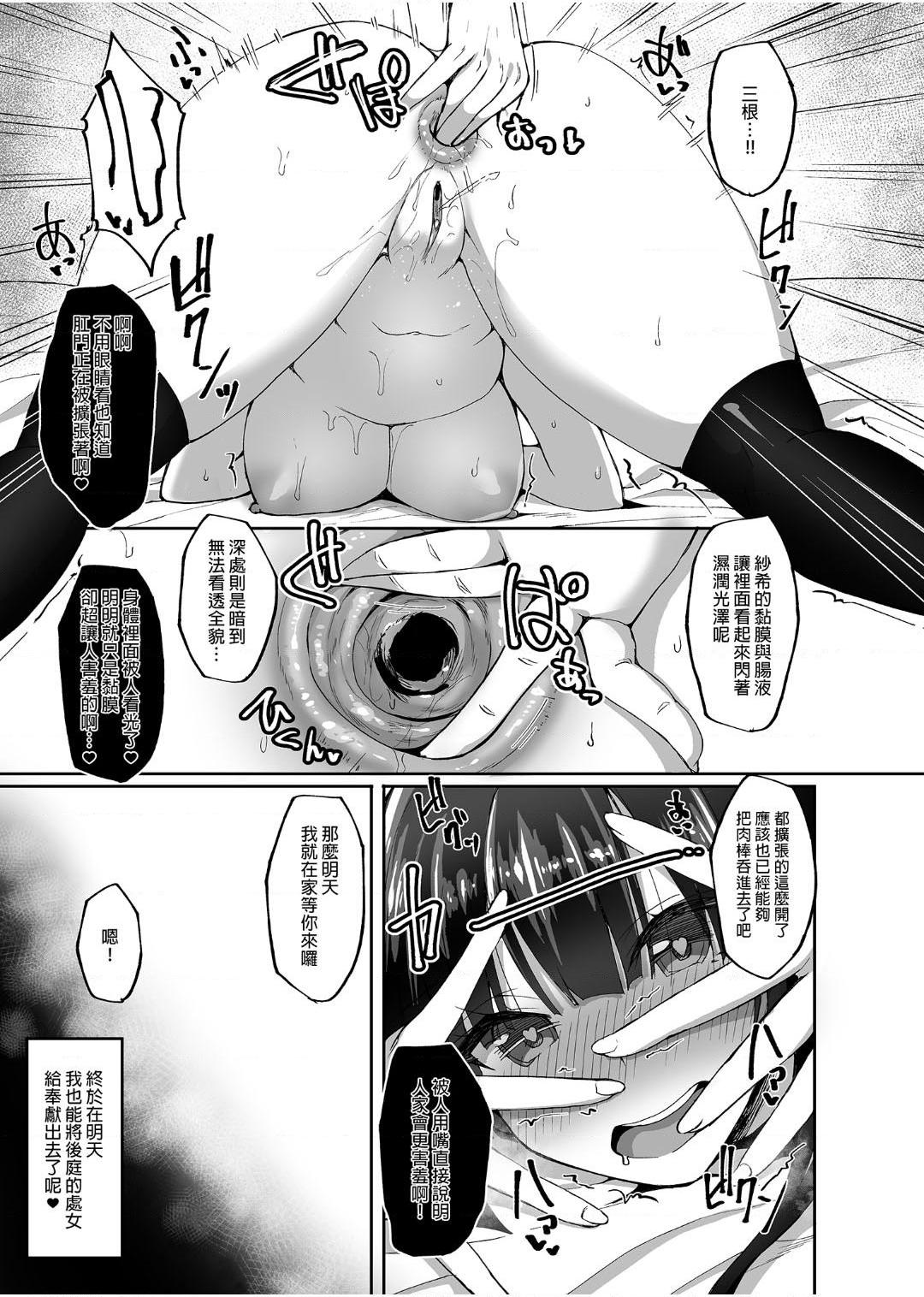 痴处女风纪委员对他人难以启齿的淫靡愿意第1話P81