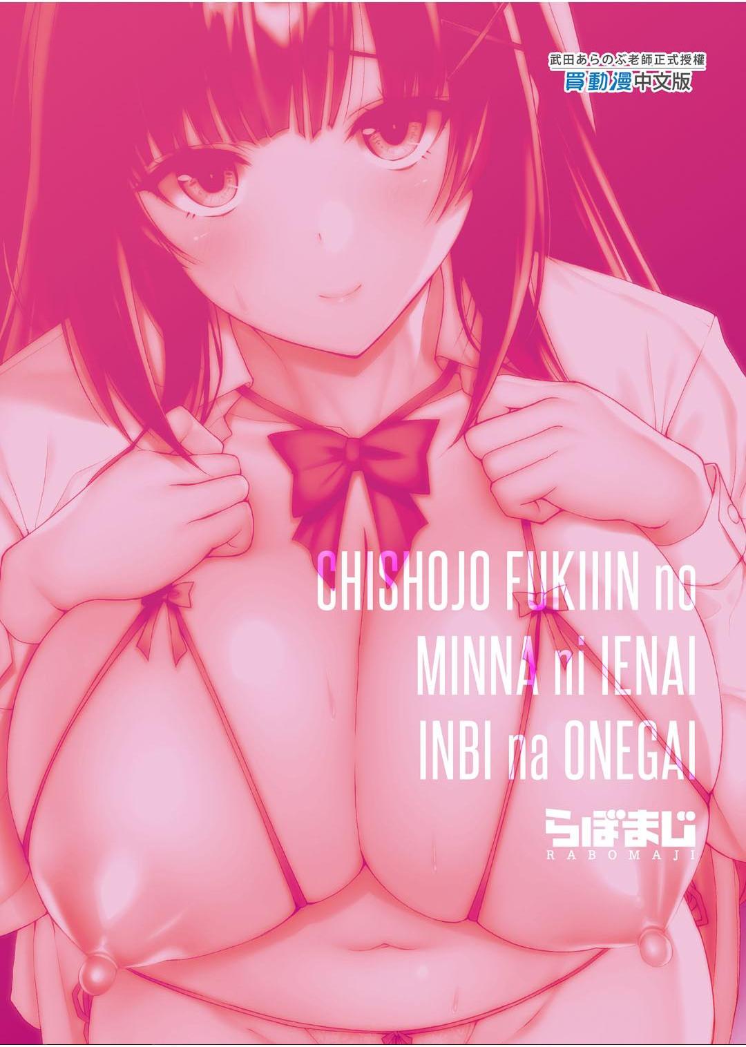 痴处女风纪委员对他人难以启齿的淫靡愿意第1話P169