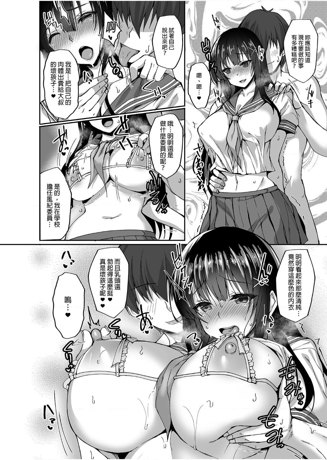 痴处女风纪委员对他人难以启齿的淫靡愿意第1話P56