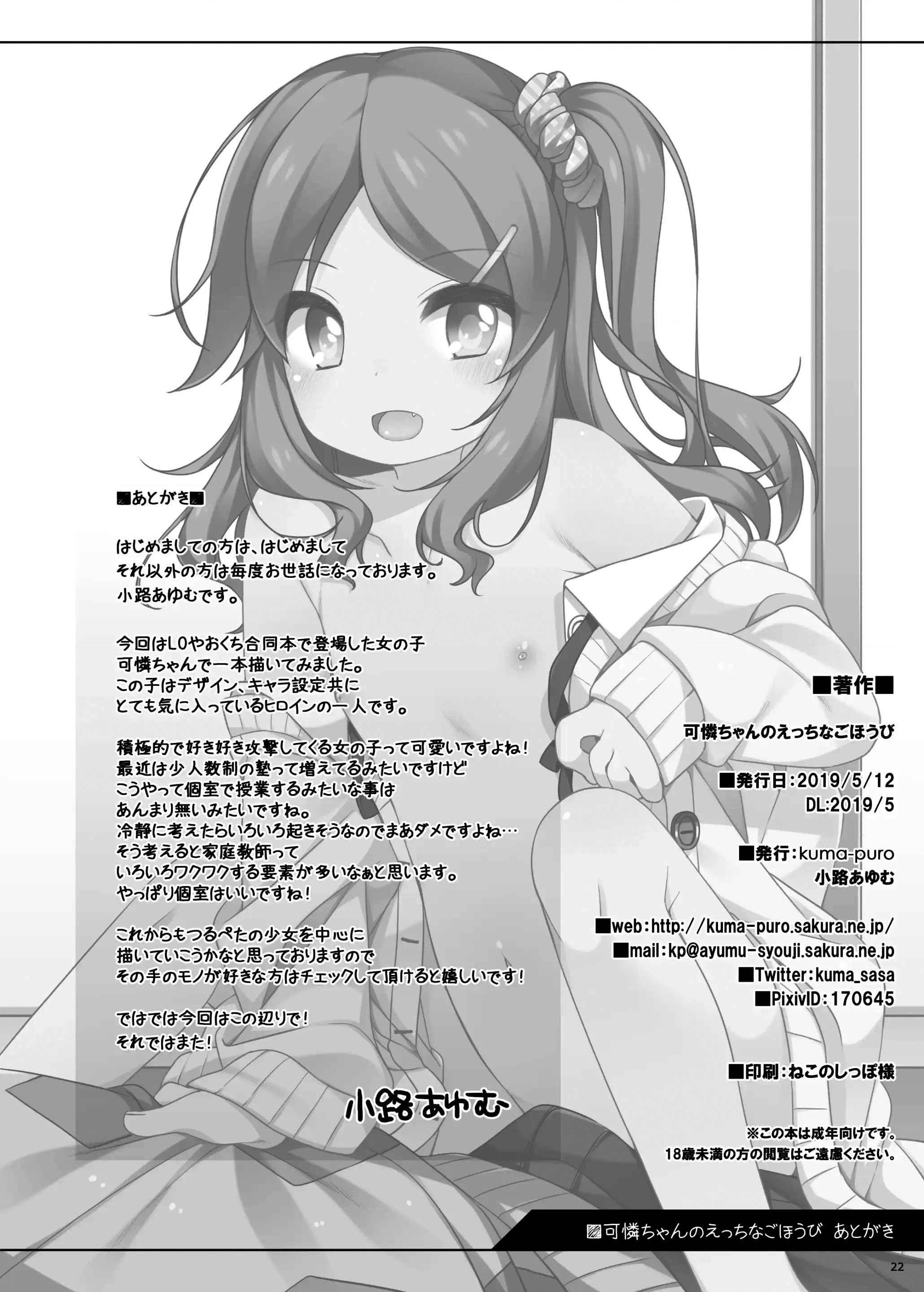 永井可怜的淘气奖励第1話P21