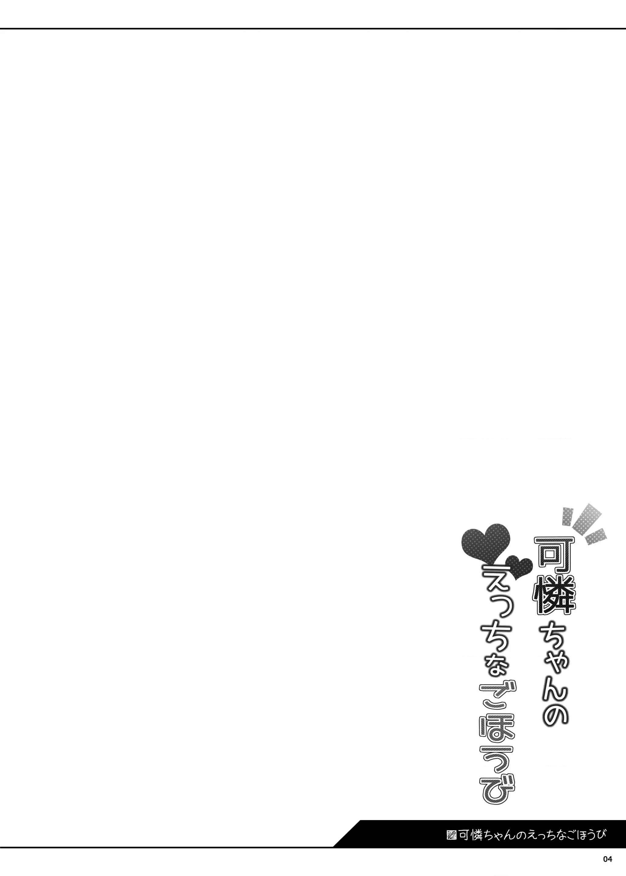 永井可怜的淘气奖励第1話P4