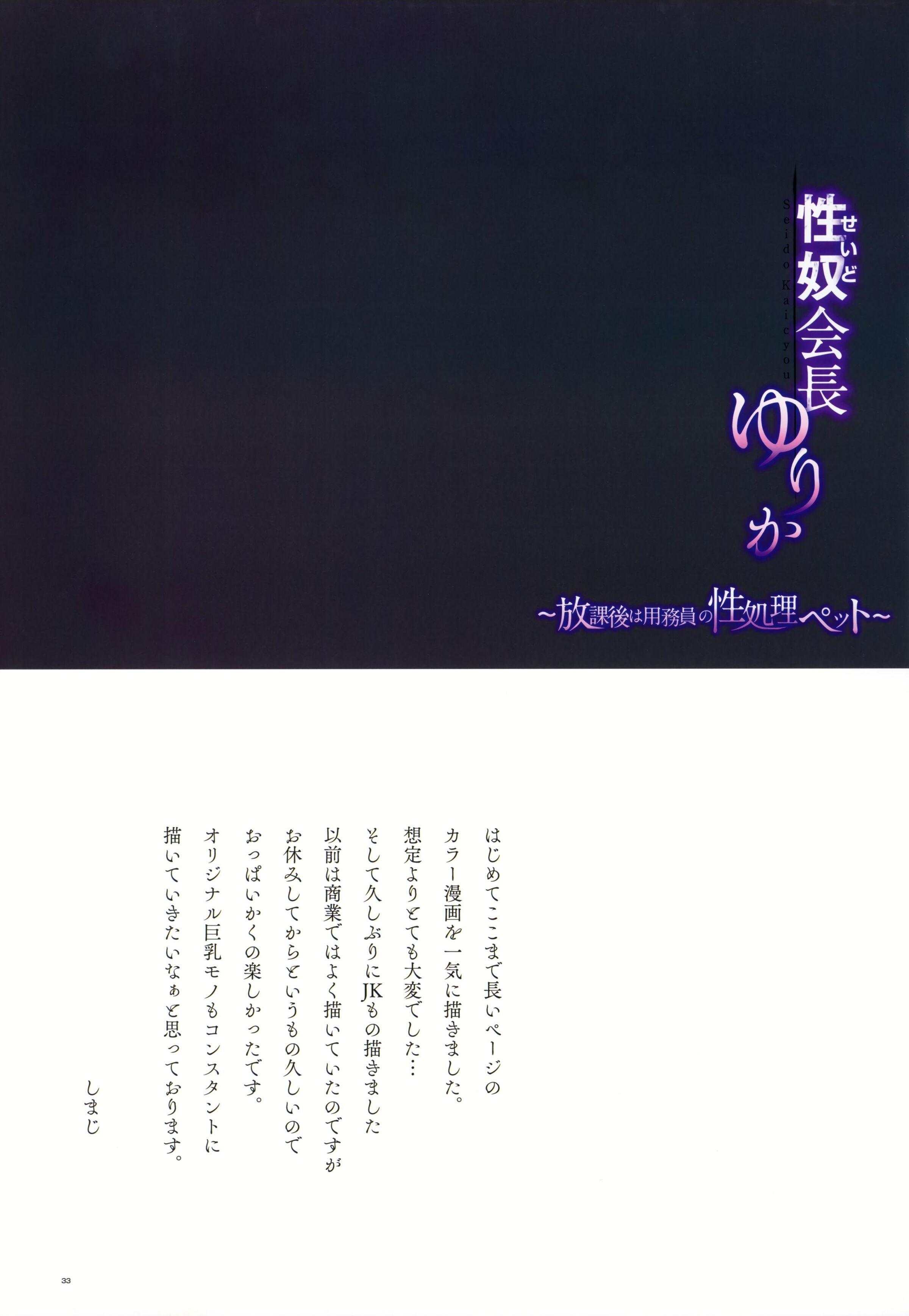 性奴会长梨花～放学后勤杂工的性宠物～第1話P34