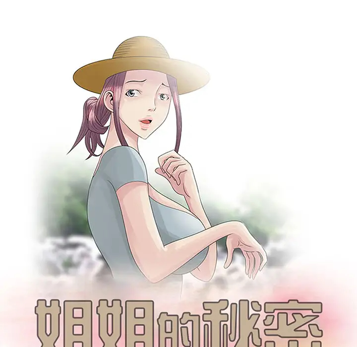 姐姐的秘密第1话P18