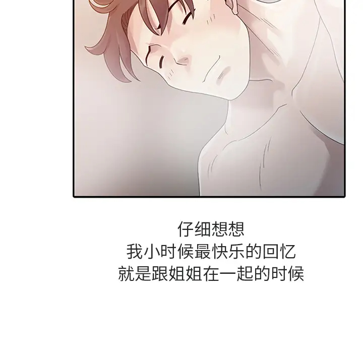 姐姐的秘密第1话P82