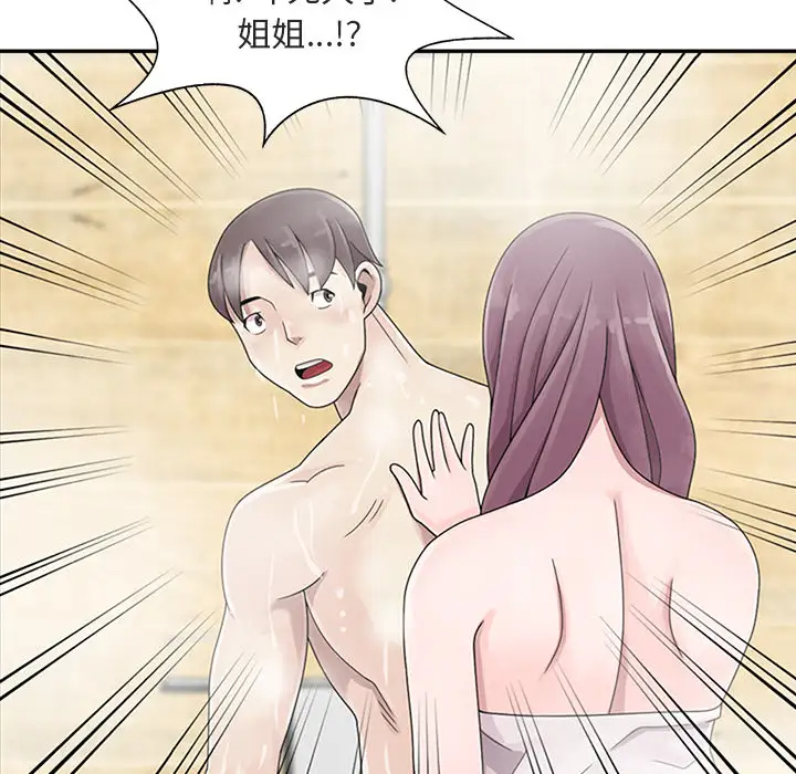 姐姐的秘密第1话P70