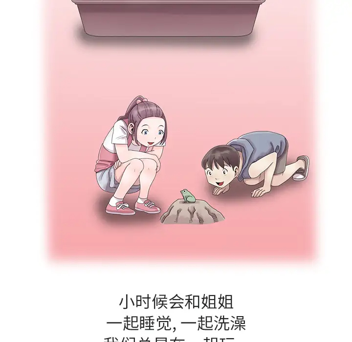 姐姐的秘密第1话P44