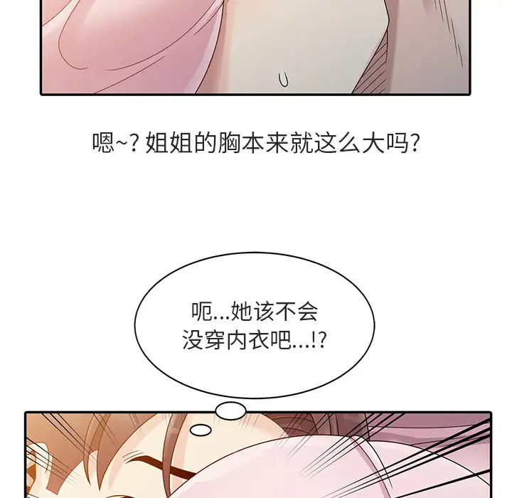 姐姐的秘密第1话P50