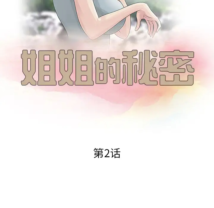 姐姐的秘密第2话P12