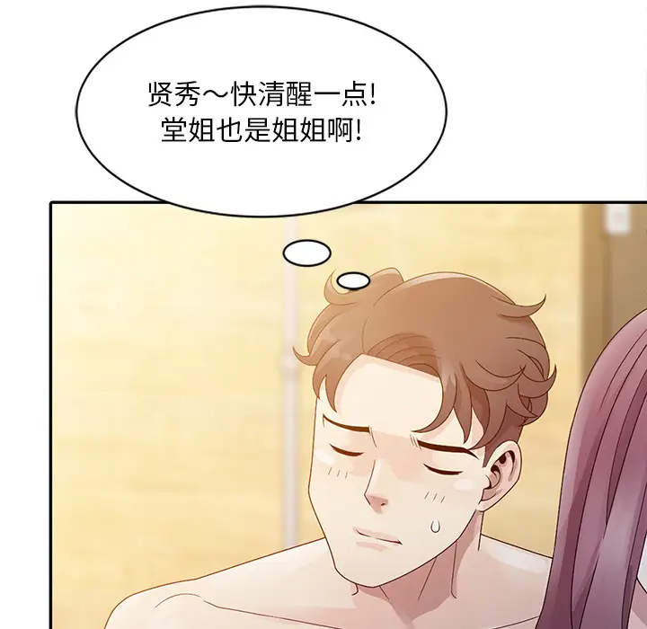 姐姐的秘密第2话P57