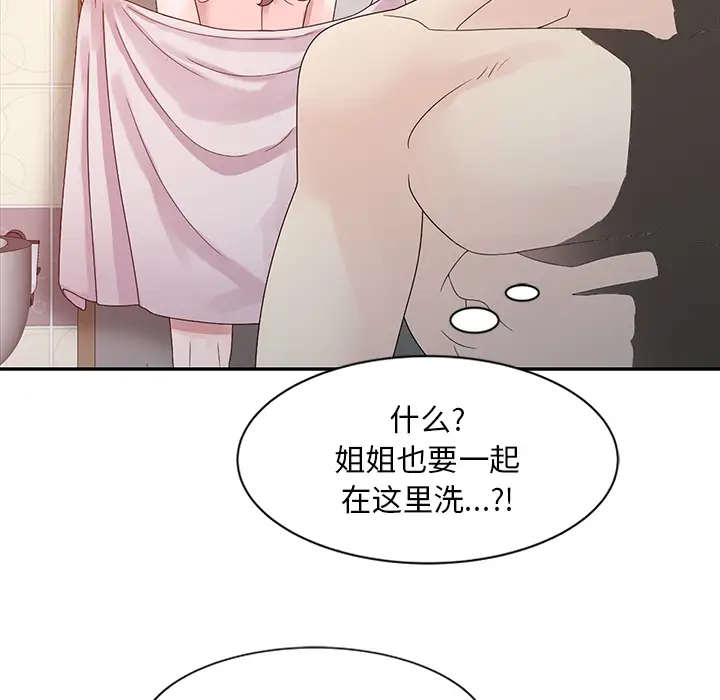 姐姐的秘密第2话P31