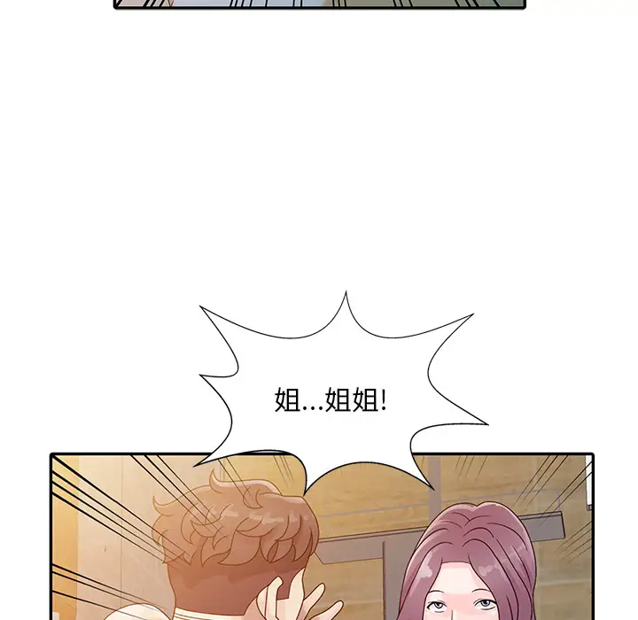 姐姐的秘密第2话P18