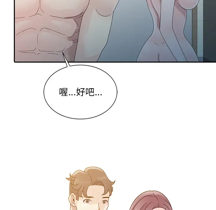 姐姐的秘密第2话P52