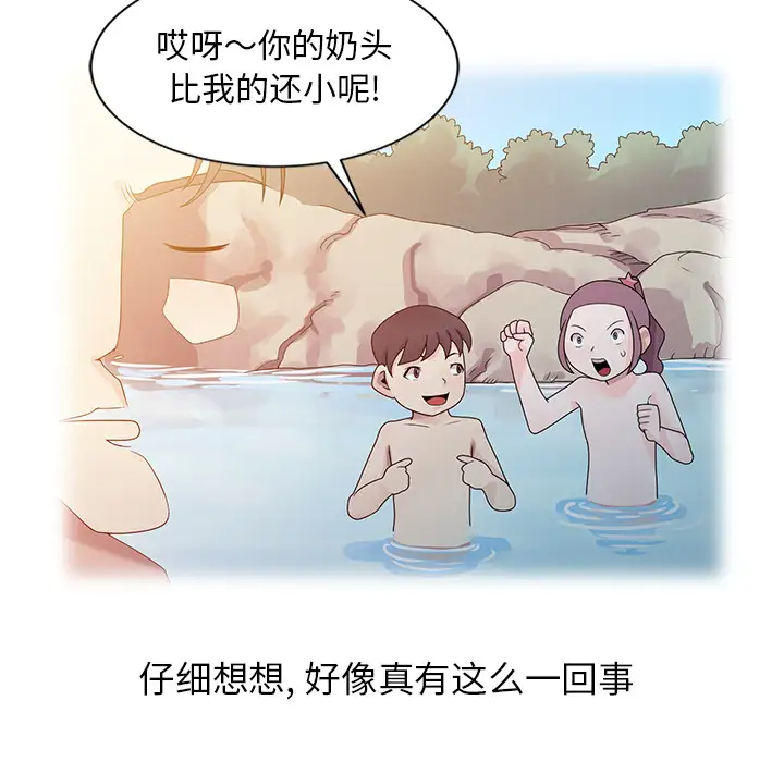 姐姐的秘密第2话P45