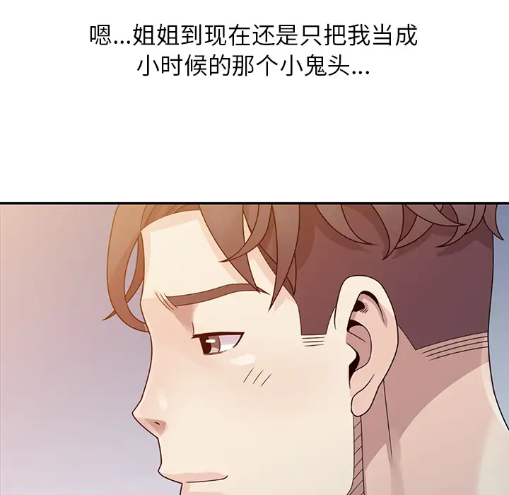 姐姐的秘密第2话P55