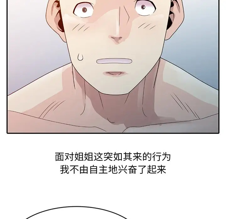 姐姐的秘密第3话P71