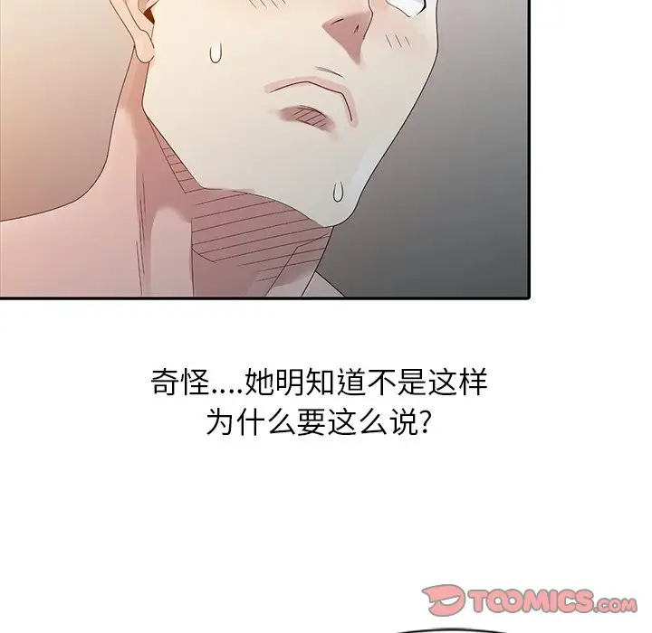 姐姐的秘密第3话P62