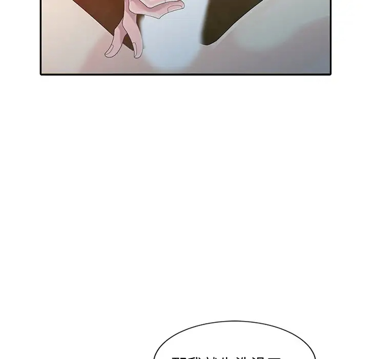 姐姐的秘密第3话P96