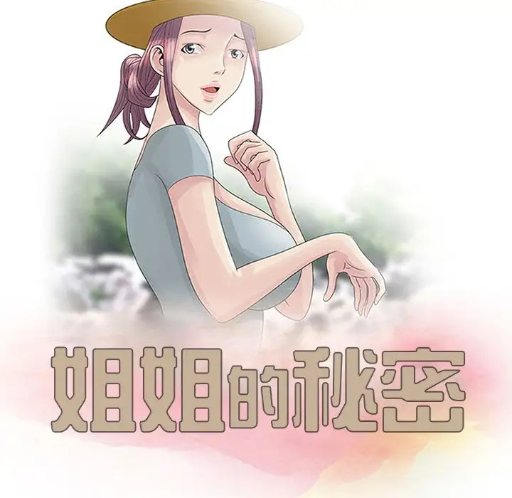 姐姐的秘密第3话P12
