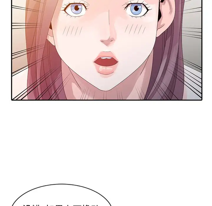 姐姐的秘密第3话P77