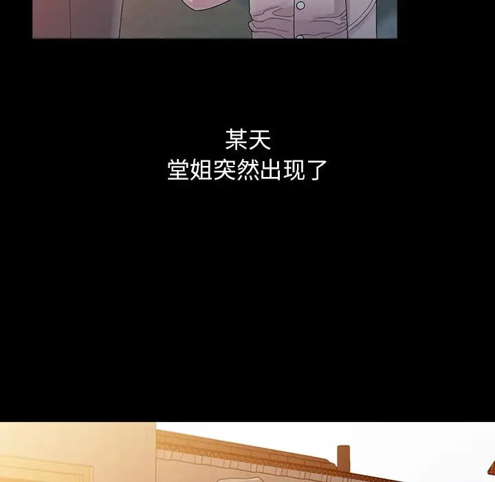 姐姐的秘密第3话P16