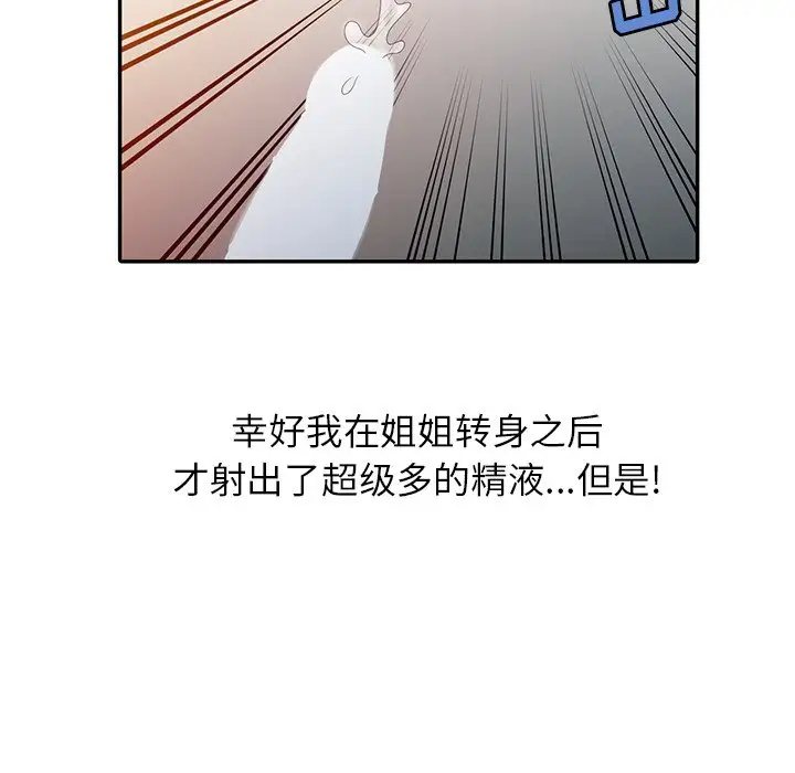 姐姐的秘密第3话P101