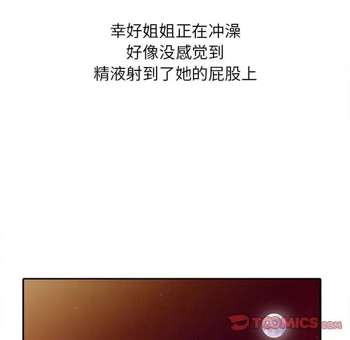 姐姐的秘密第4话P26