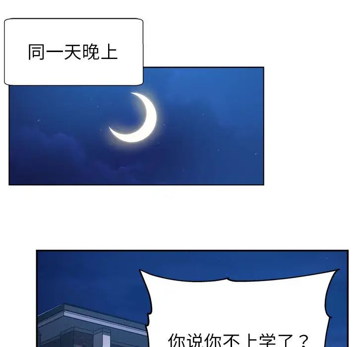 继母的姐妹们第1话P78