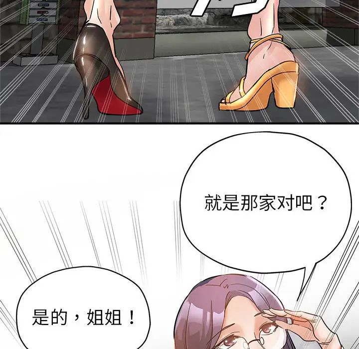 继母的姐妹们第1话P104