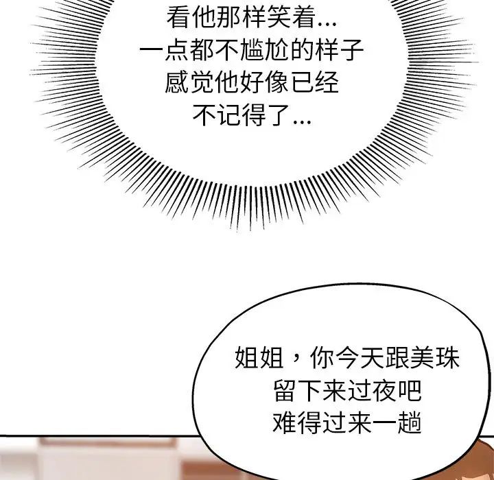 继母的姐妹们第2话P18