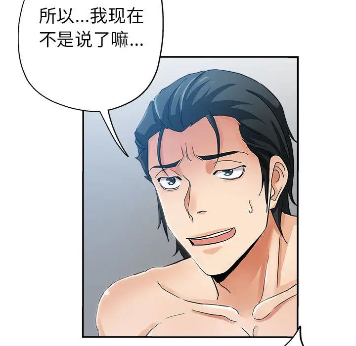 继母的姐妹们第2话P91