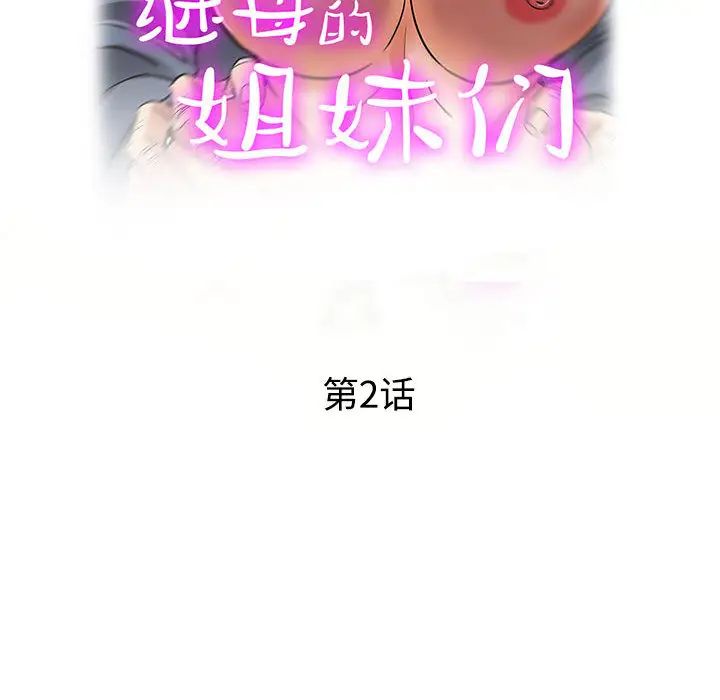 继母的姐妹们第2话P12