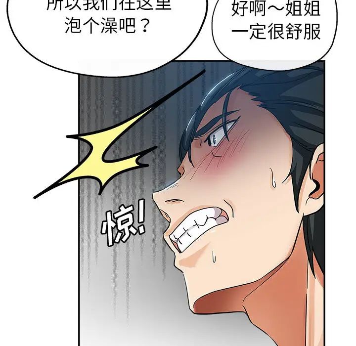 继母的姐妹们第2话P74