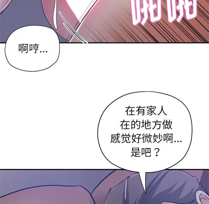 继母的姐妹们第2话P84