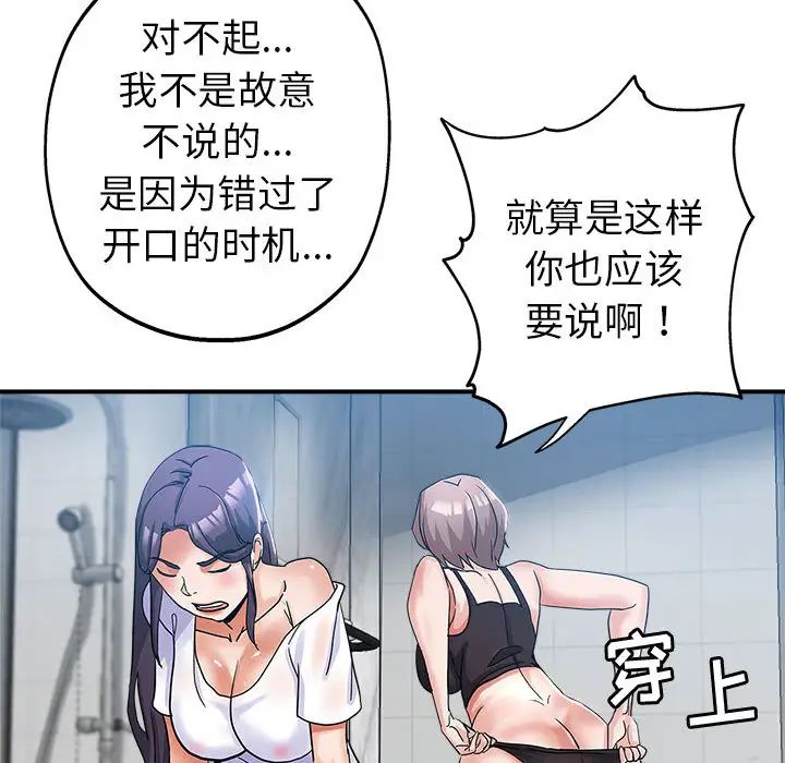 继母的姐妹们第2话P89