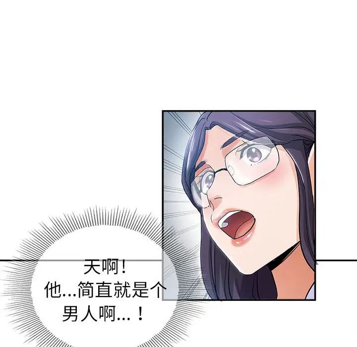 继母的姐妹们第2话P103