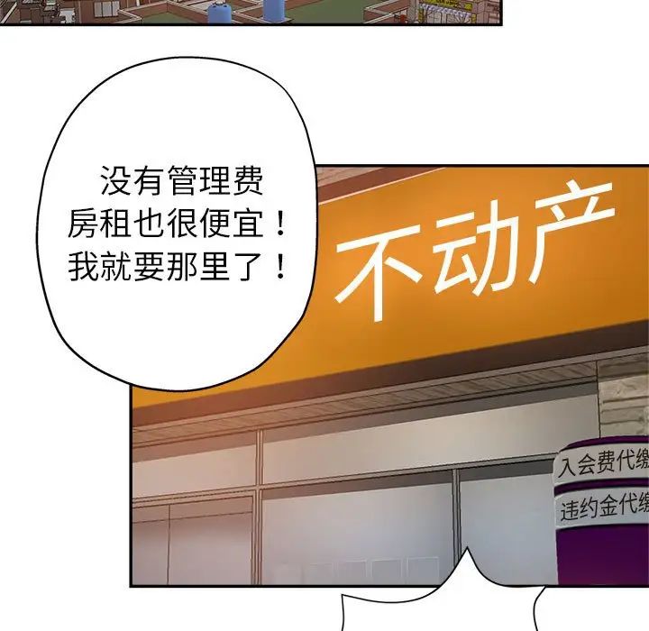 继母的姐妹们第3话P91