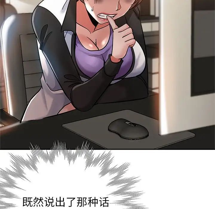 继母的姐妹们第3话P84