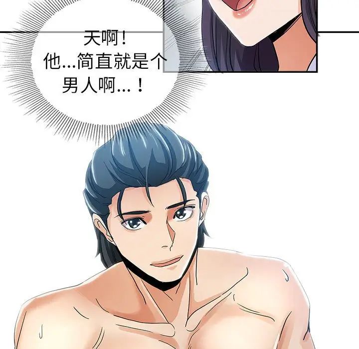 继母的姐妹们第3话P9