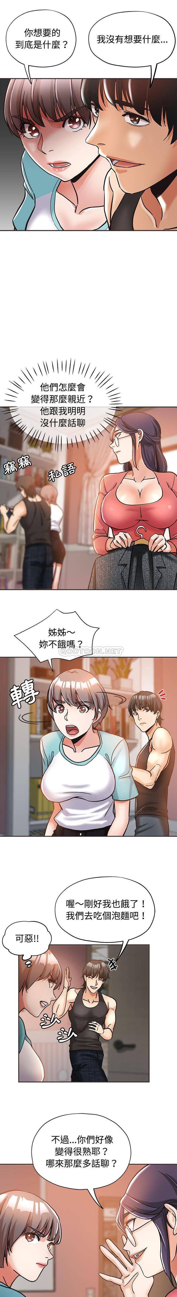 继母的姐妹们第5话P9