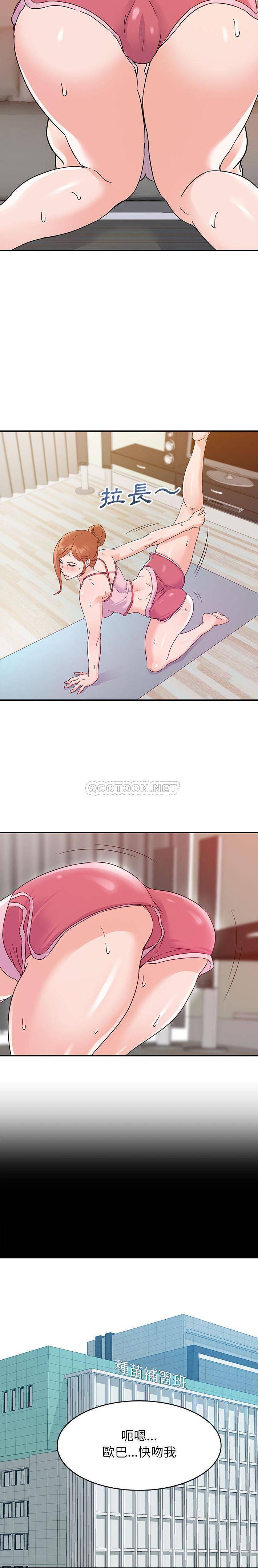 暗恋必有回应第1话P13