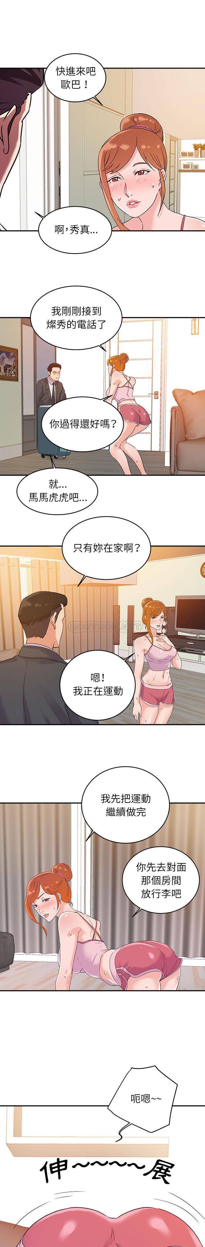 暗恋必有回应第1话P12