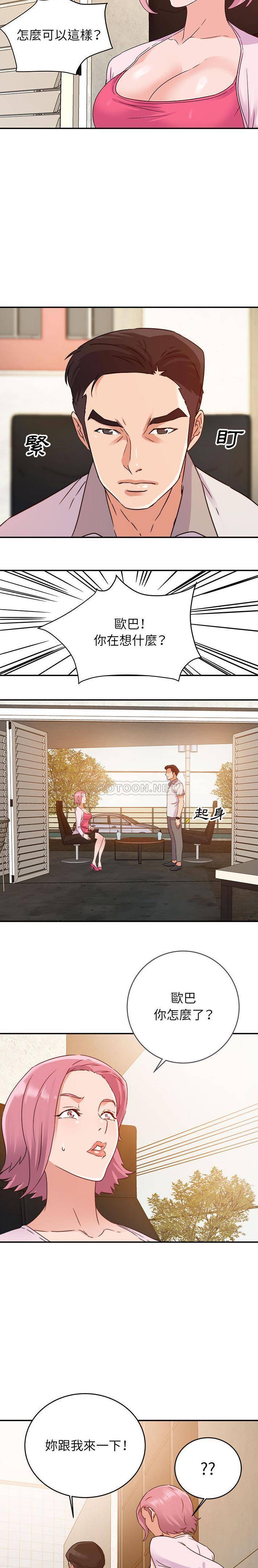 暗恋必有回应第1话P17