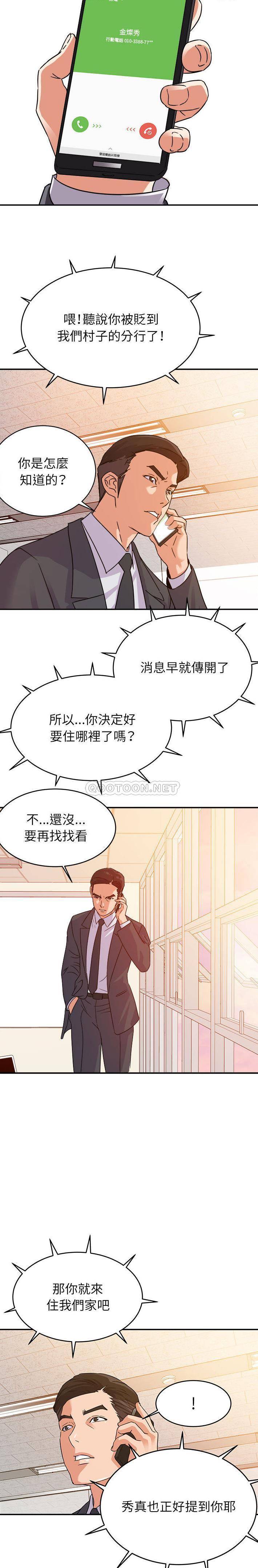 暗恋必有回应第1话P10