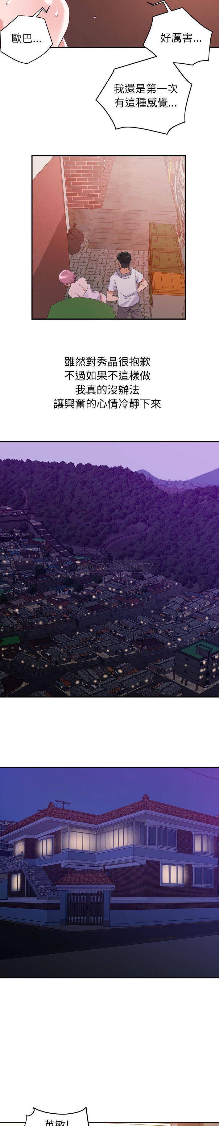 暗恋必有回应第2话P11